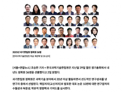 Prof Il-Kwon Oh selected as full member of KAST